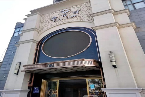 潍坊金可可KTV消费价格点评